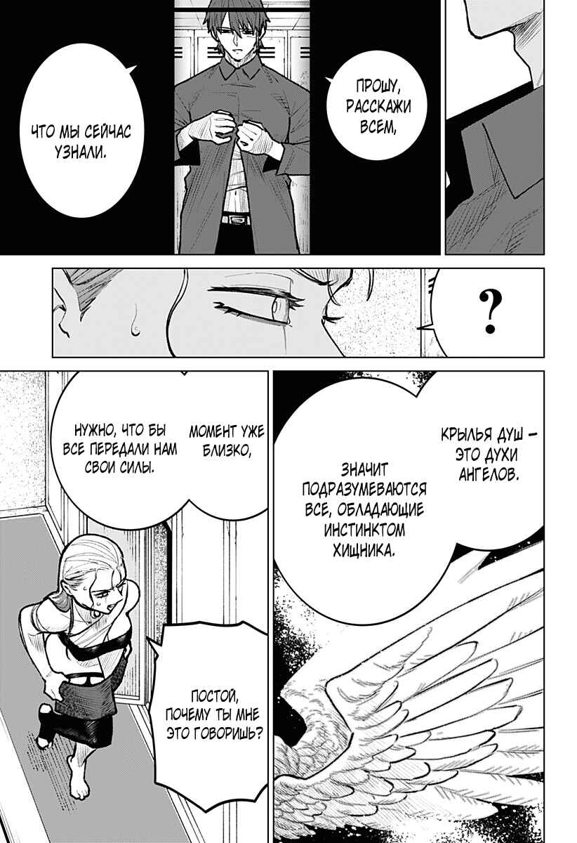Chiyoku no Karyuudo Chapter 27 - Page 13
