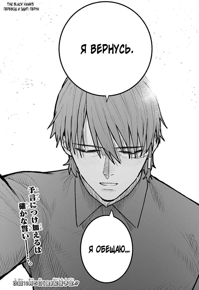 Chiyoku no Karyuudo Chapter 27 - Page 19