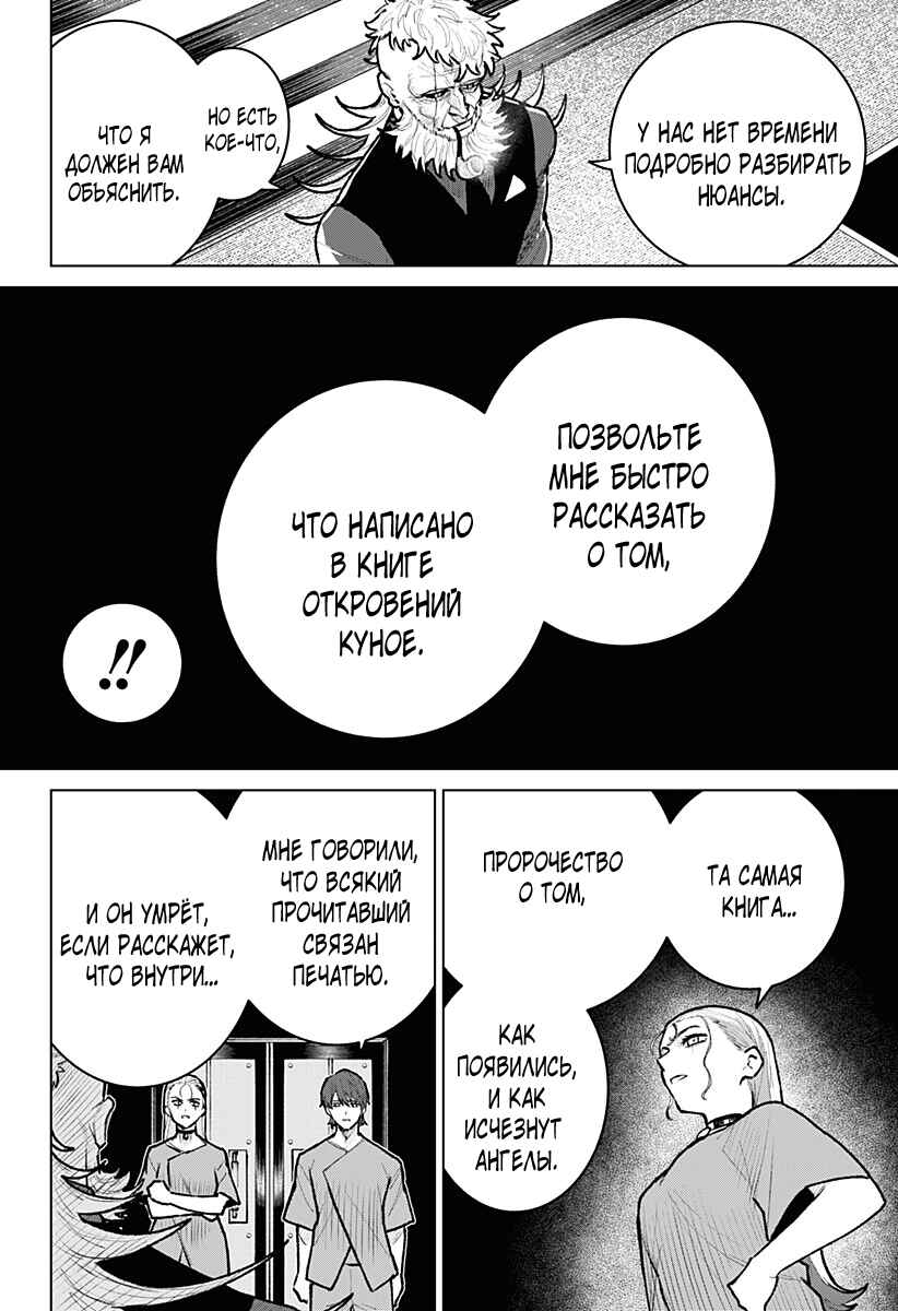 Chiyoku no Karyuudo Chapter 27 - Page 2