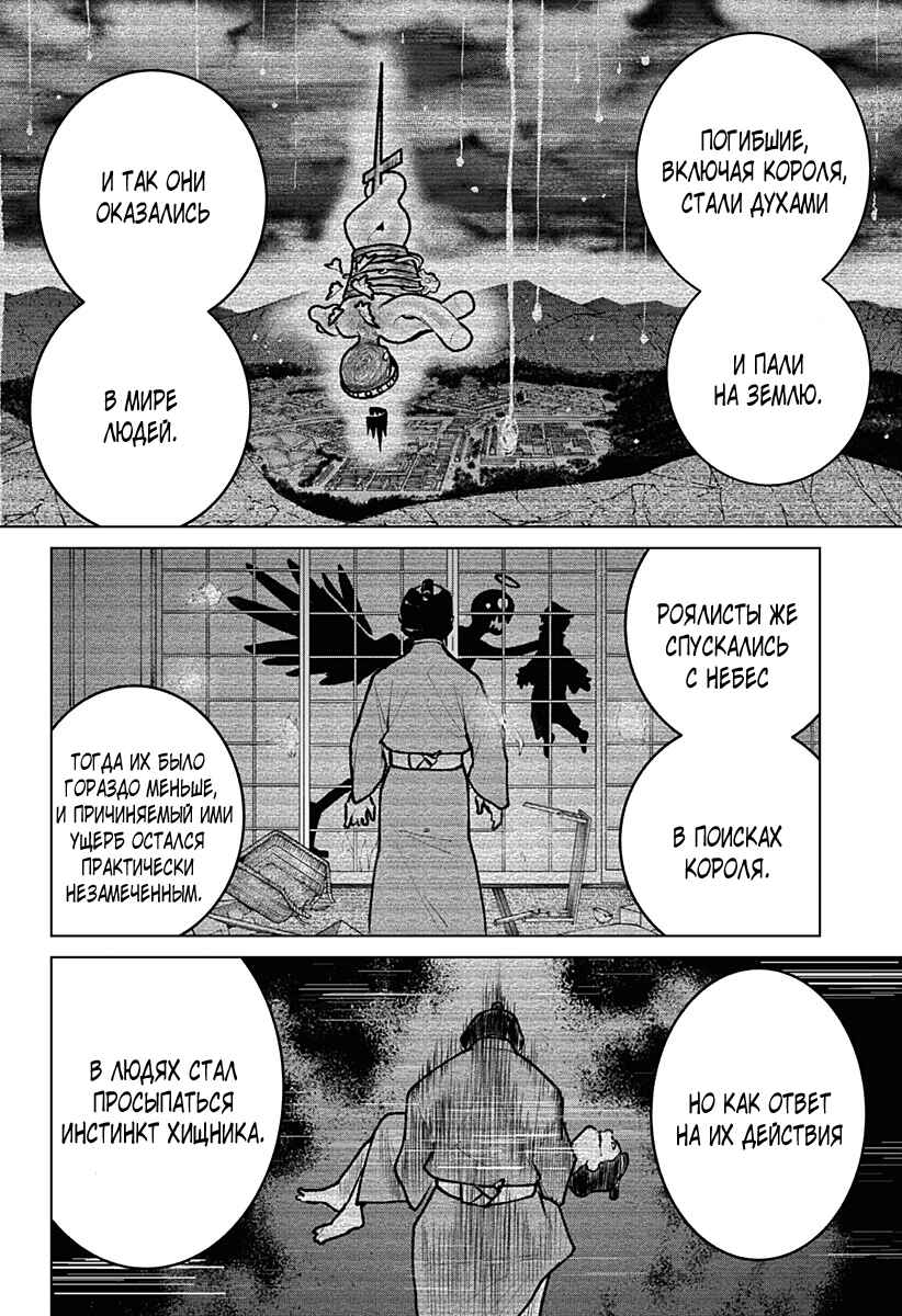 Chiyoku no Karyuudo Chapter 27 - Page 4