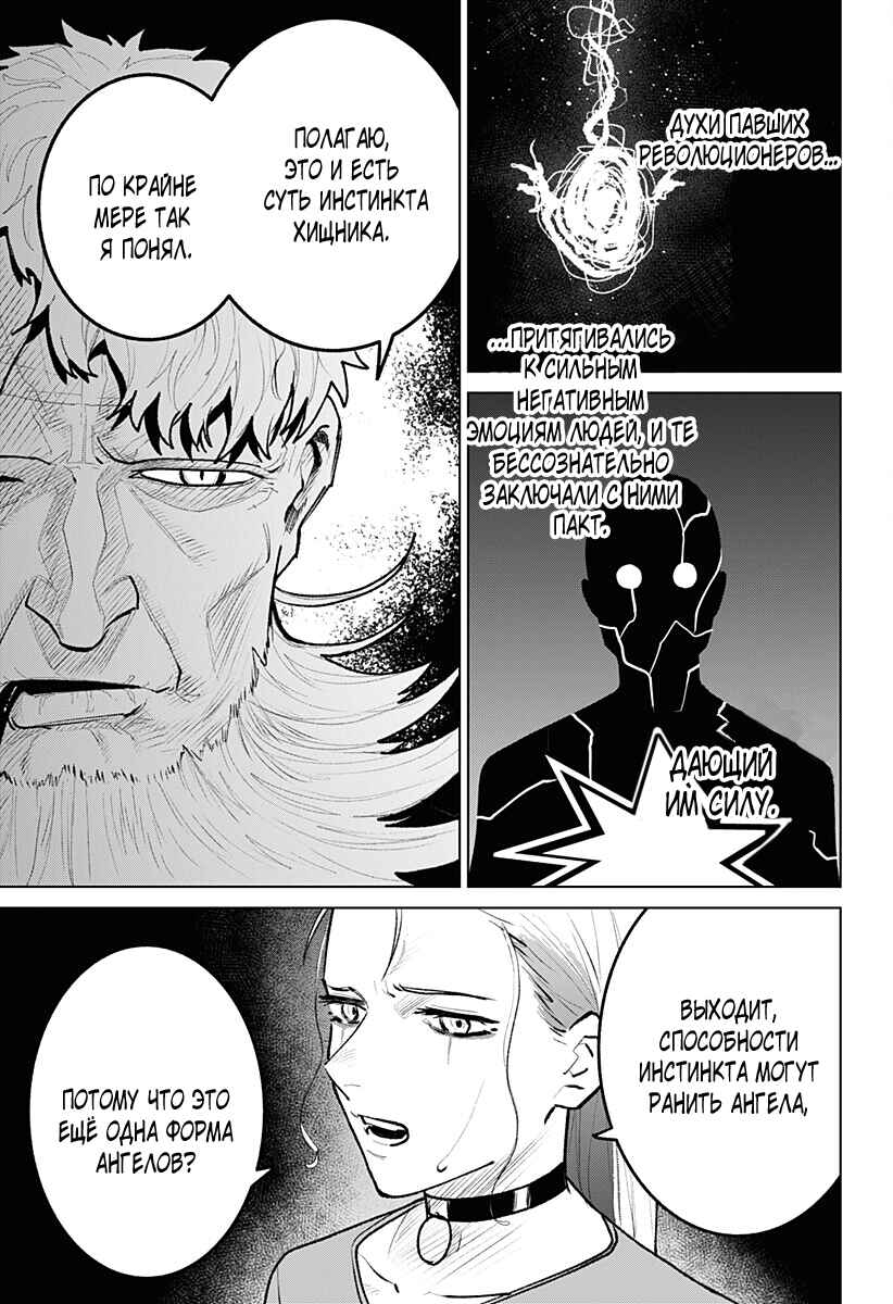Chiyoku no Karyuudo Chapter 27 - Page 5