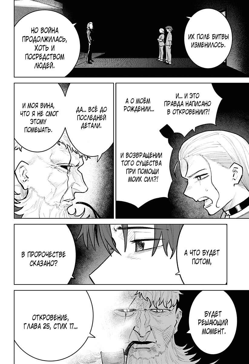 Chiyoku no Karyuudo Chapter 27 - Page 6