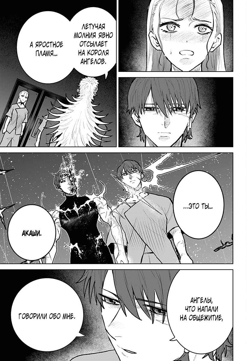 Chiyoku no Karyuudo Chapter 27 - Page 9