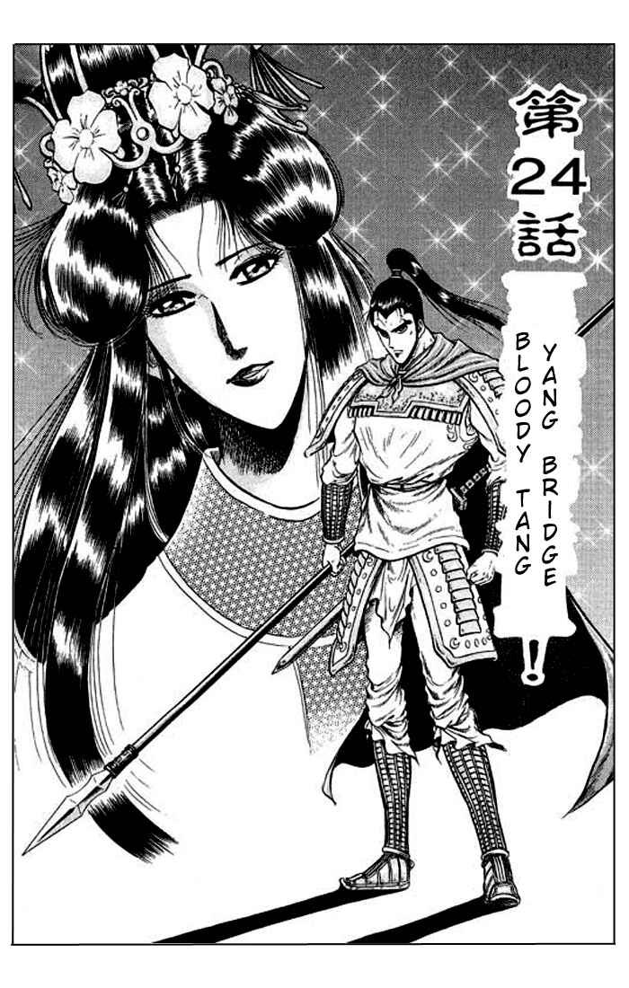 Ryuroden Chapter 24 - Page 6
