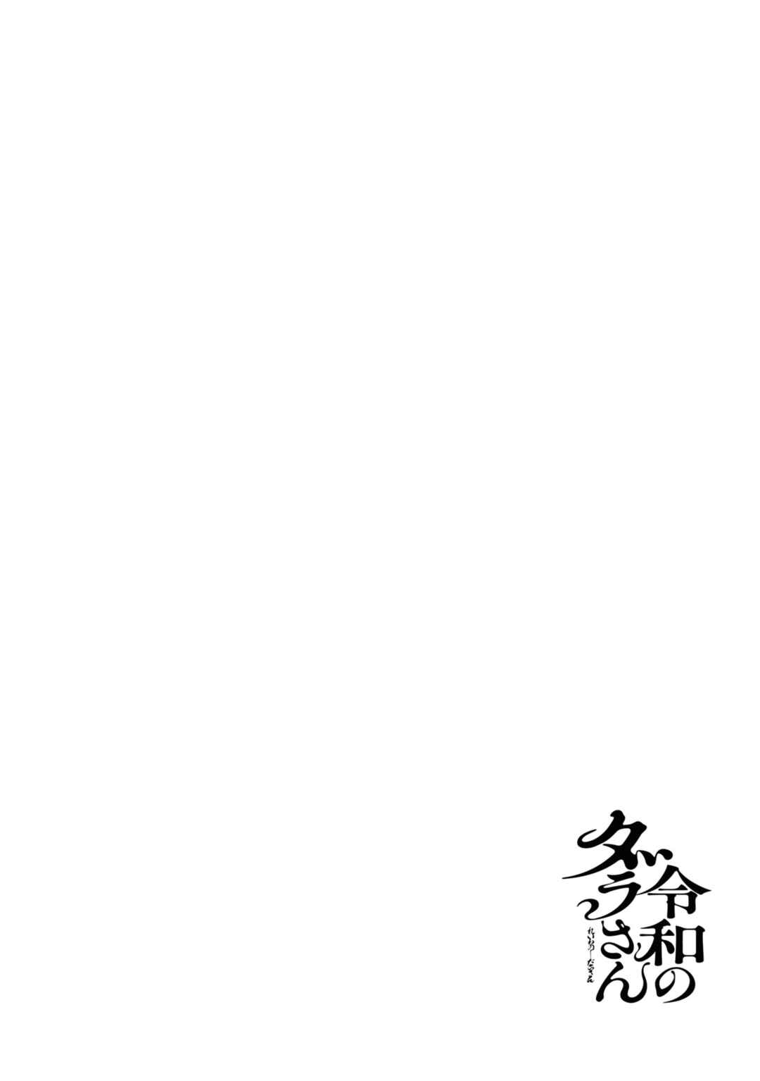 Reiwa no Dara-san Chapter 9 - Page 22