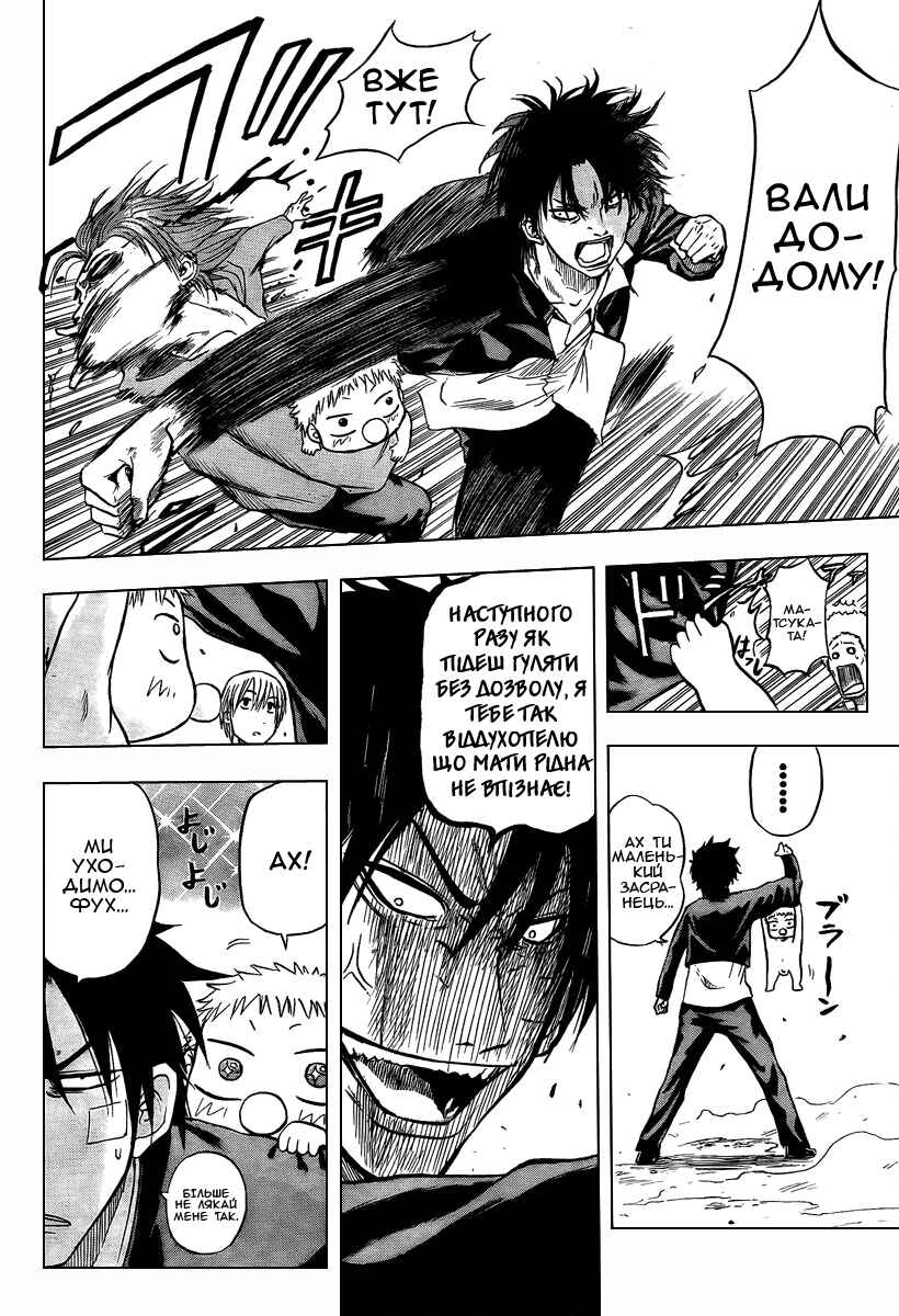 Beelzebub Chapter 2 - Page 21