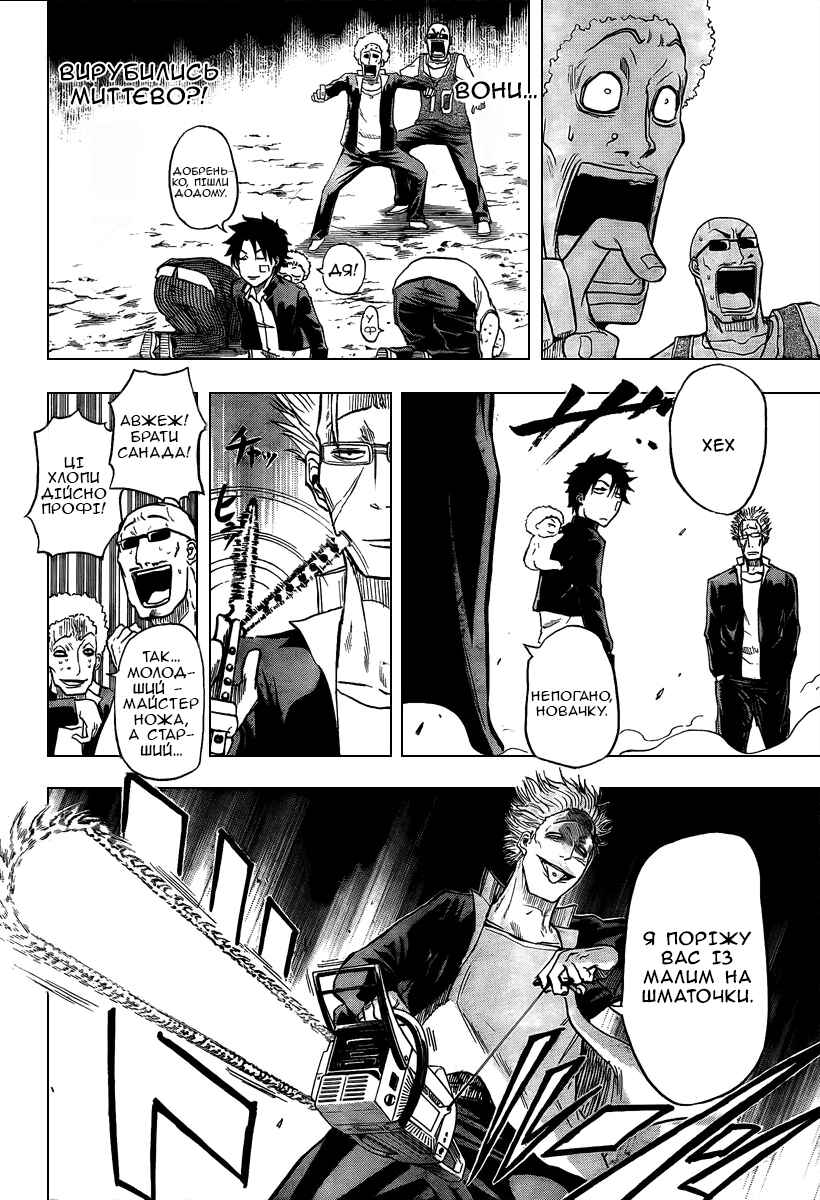 Beelzebub Chapter 2 - Page 23