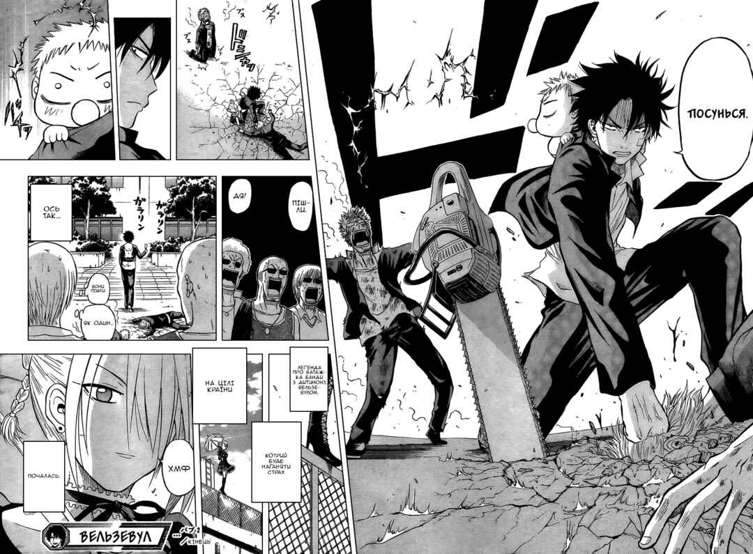 Beelzebub Chapter 2 - Page 25