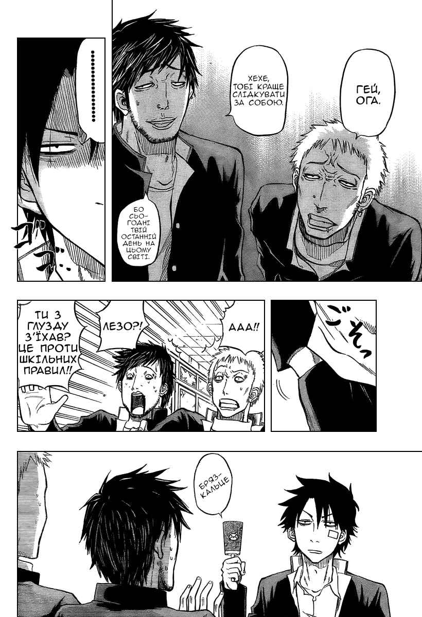 Beelzebub Chapter 2 - Page 3