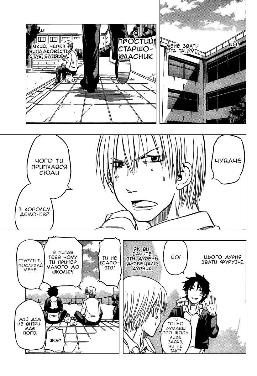 Beelzebub Chapter 2 - Page 6