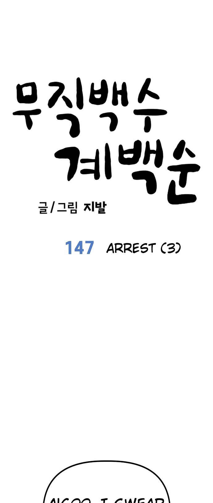 Mujikbaeksu Gye Baek-sun Chapter 147 - Page 11