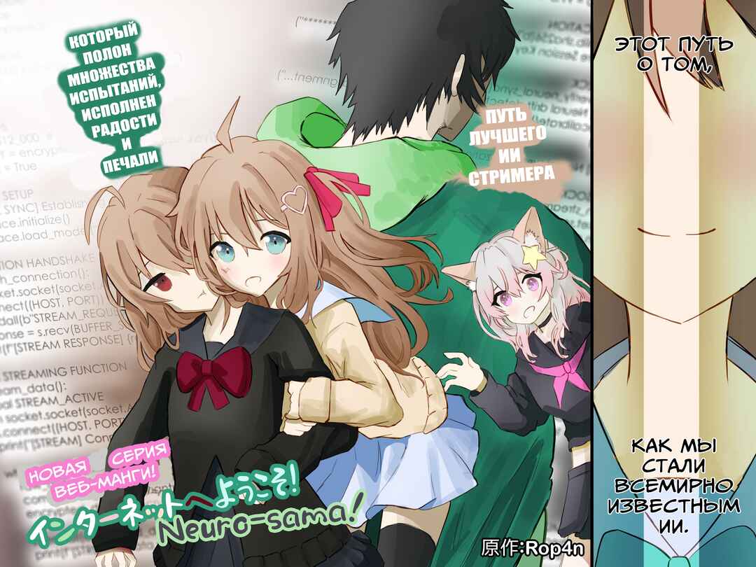 Welcome to the Internet! Neuro-sama! Chapter 1 - Page 3