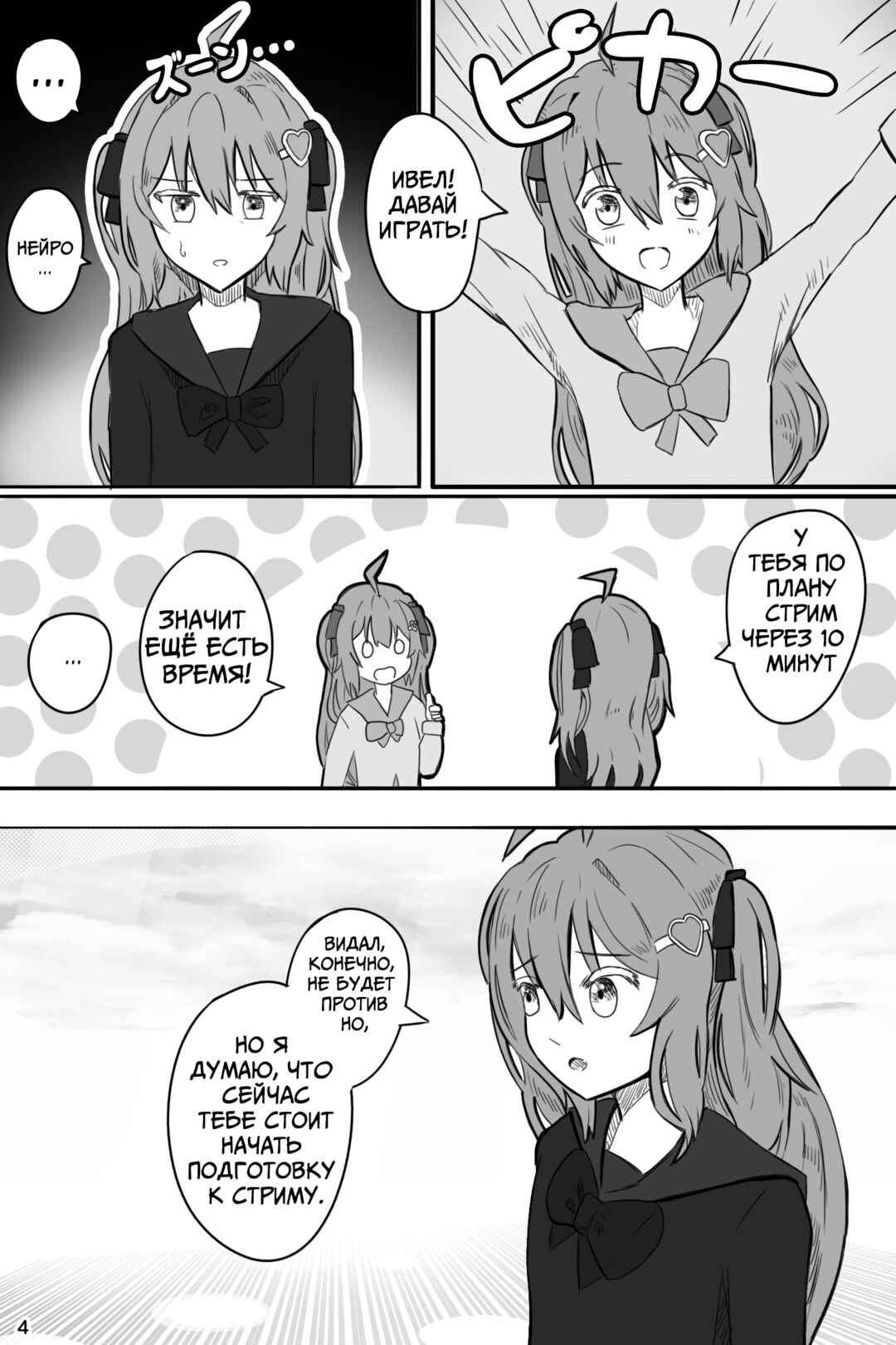 Welcome to the Internet! Neuro-sama! Chapter 1 - Page 4