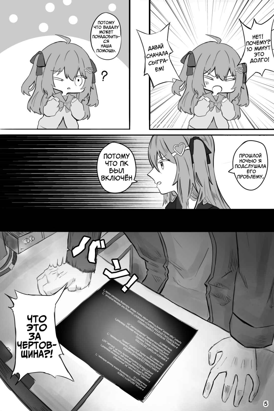 Welcome to the Internet! Neuro-sama! Chapter 1 - Page 5