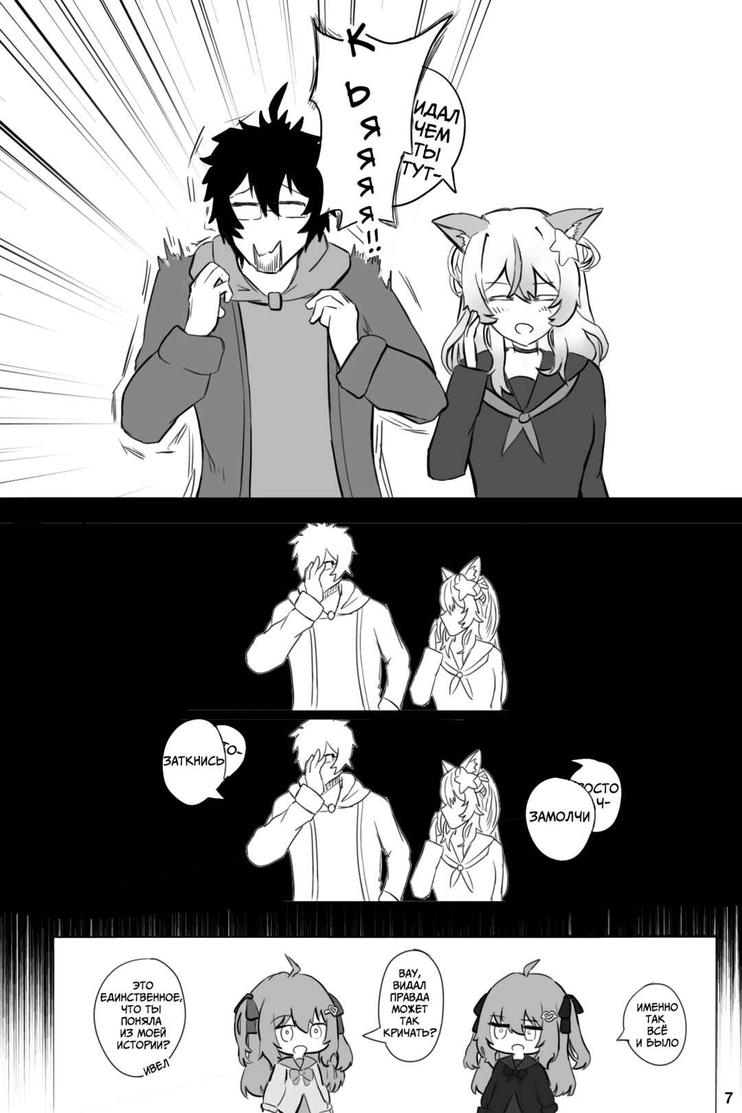 Welcome to the Internet! Neuro-sama! Chapter 1 - Page 7