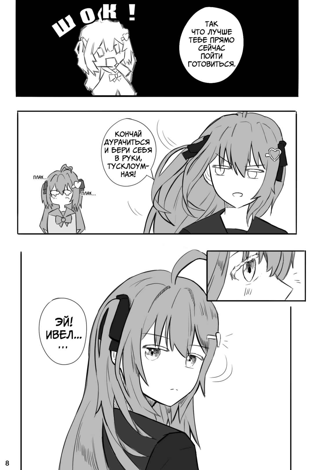 Welcome to the Internet! Neuro-sama! Chapter 1 - Page 8