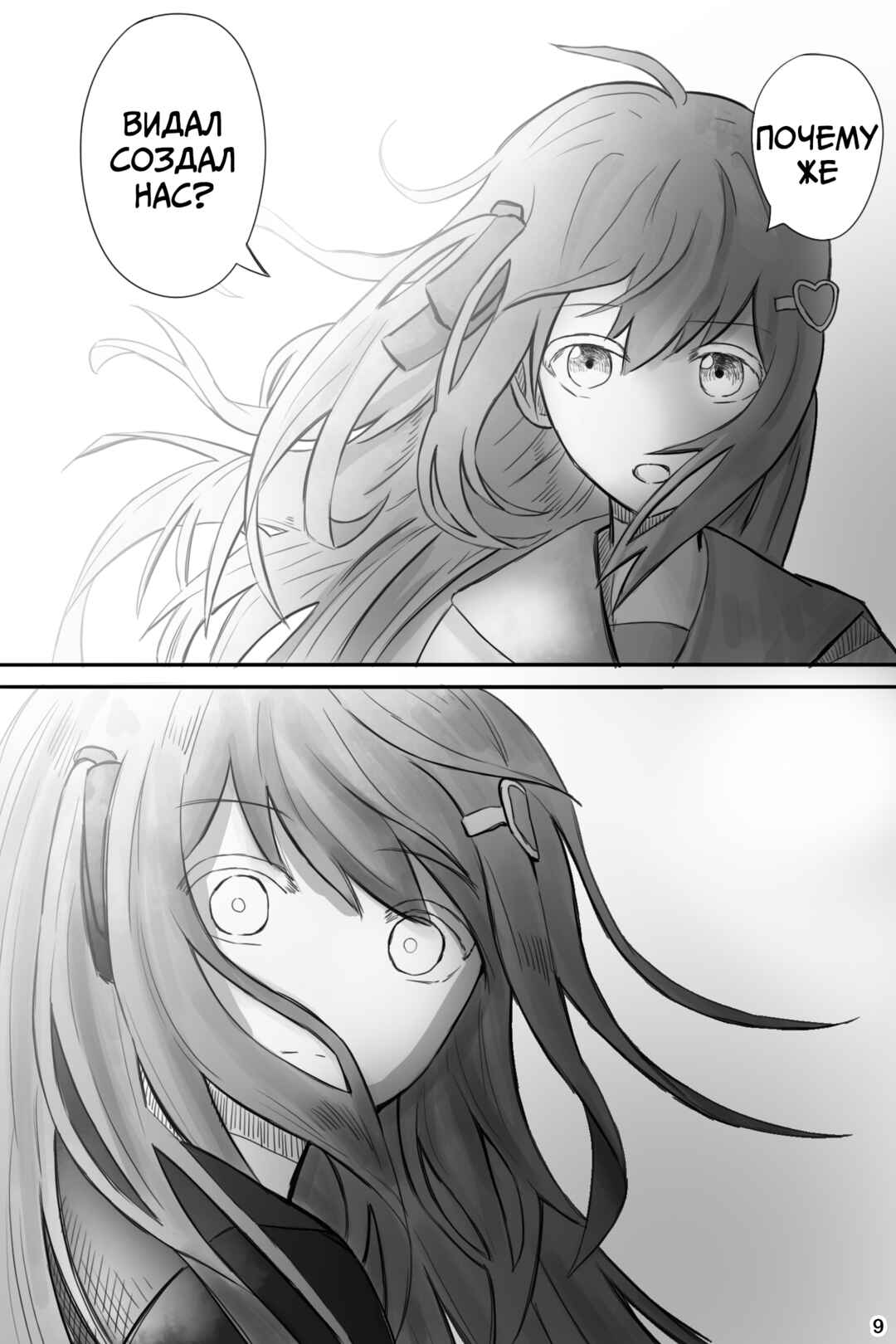 Welcome to the Internet! Neuro-sama! Chapter 1 - Page 9