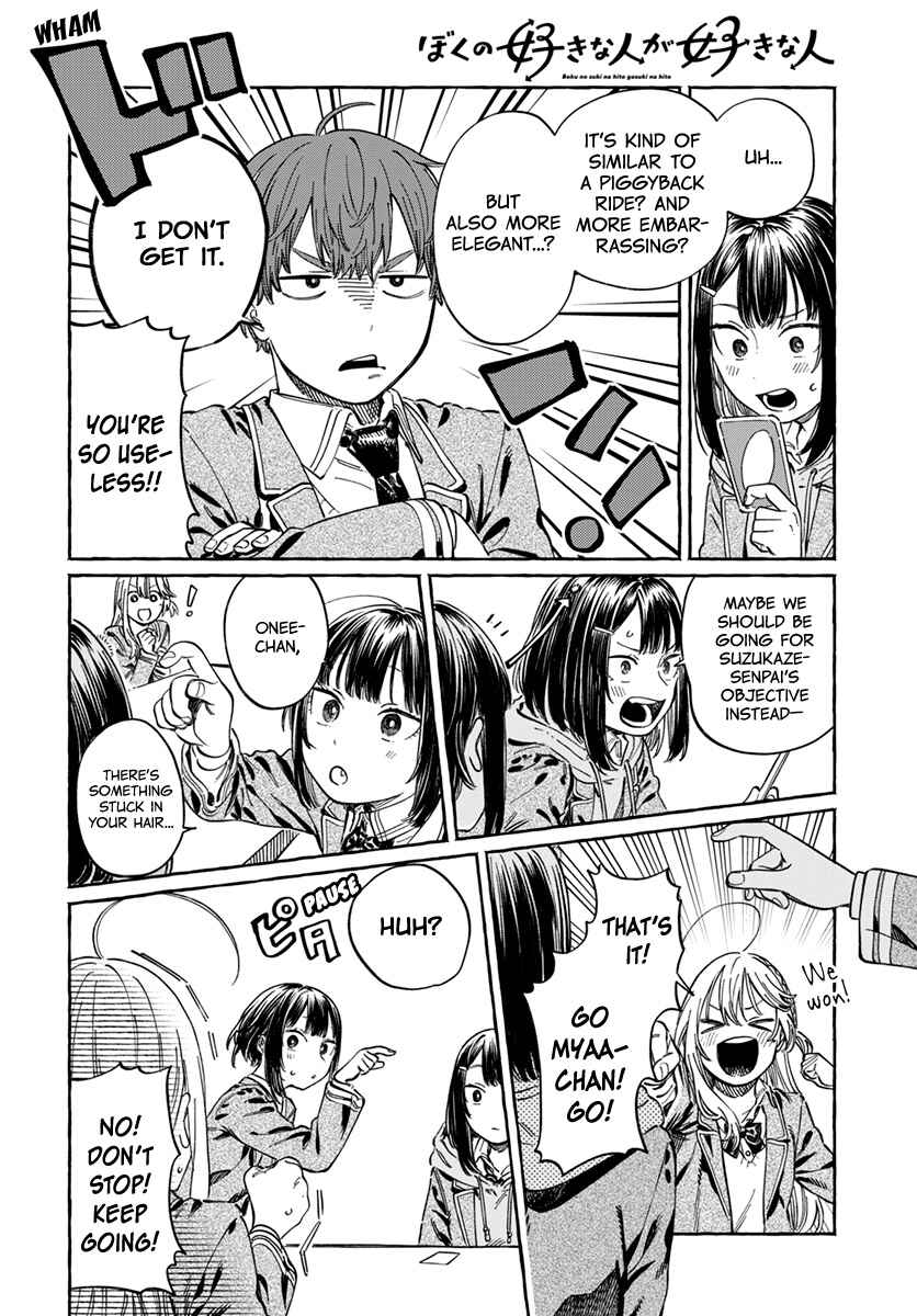 Boku no Suki na Hito ga Suki na Hito Chapter 5 - Page 24
