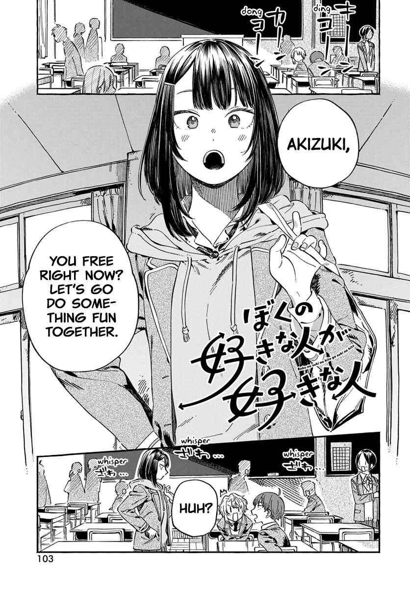 Boku no Suki na Hito ga Suki na Hito Chapter 5 - Page 3
