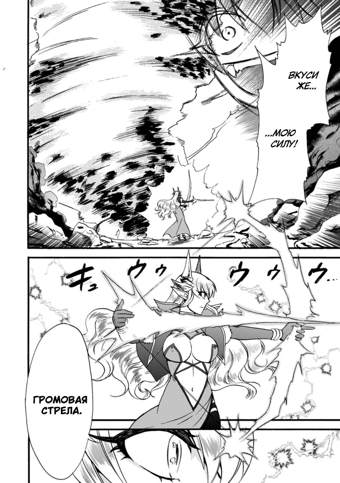 Isekai Shoukan wa Nidome Desu Chapter 28 - Page 24