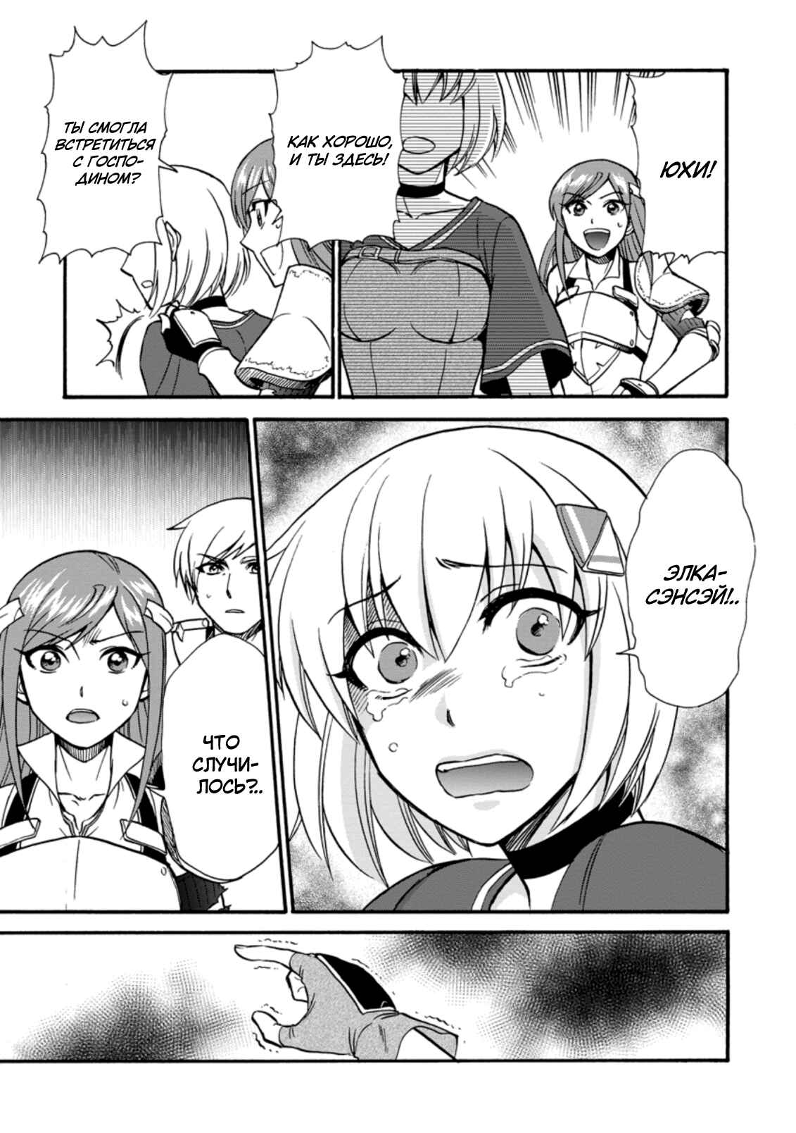Isekai Shoukan wa Nidome Desu Chapter 28 - Page 30
