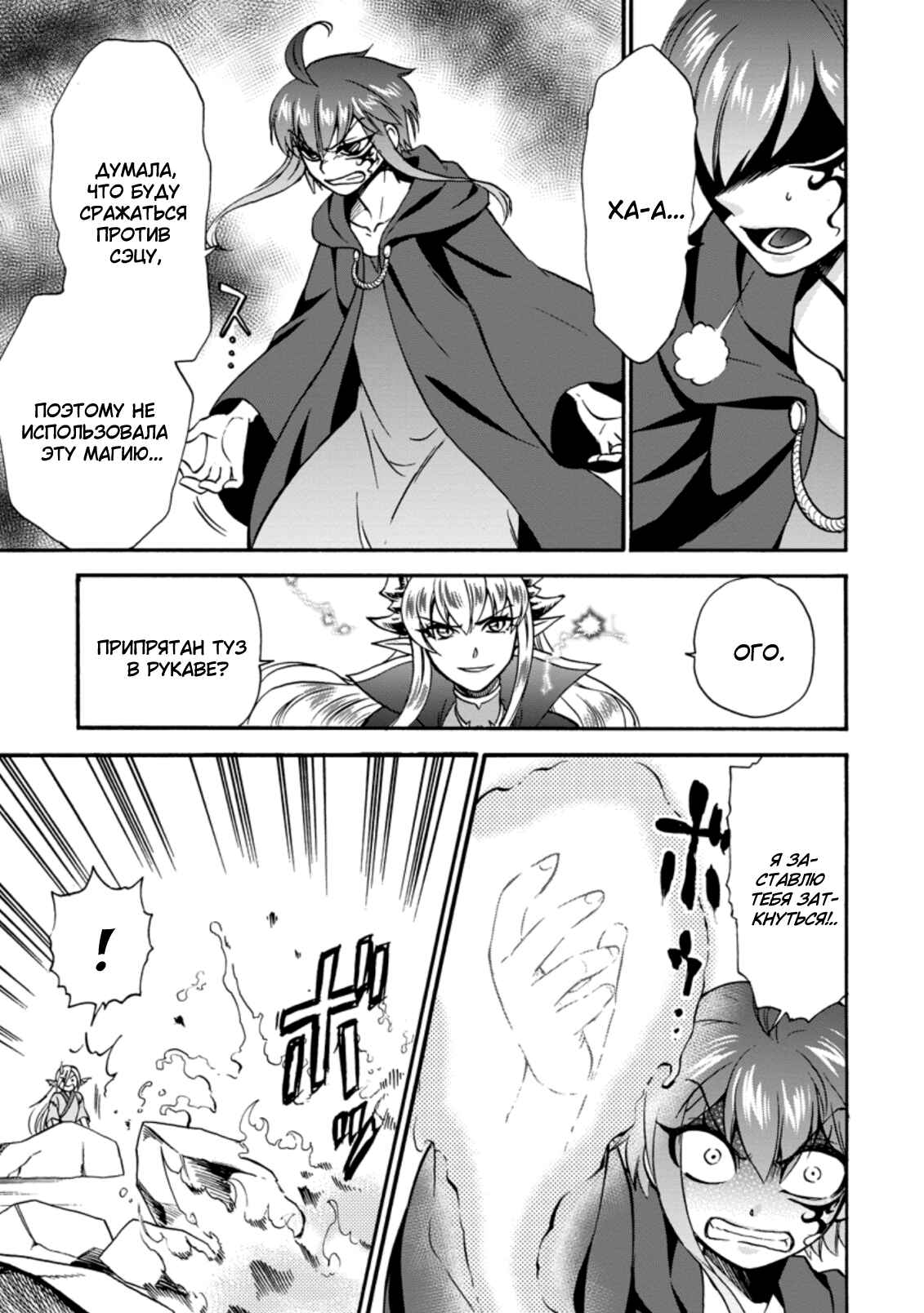 Isekai Shoukan wa Nidome Desu Chapter 28 - Page 5