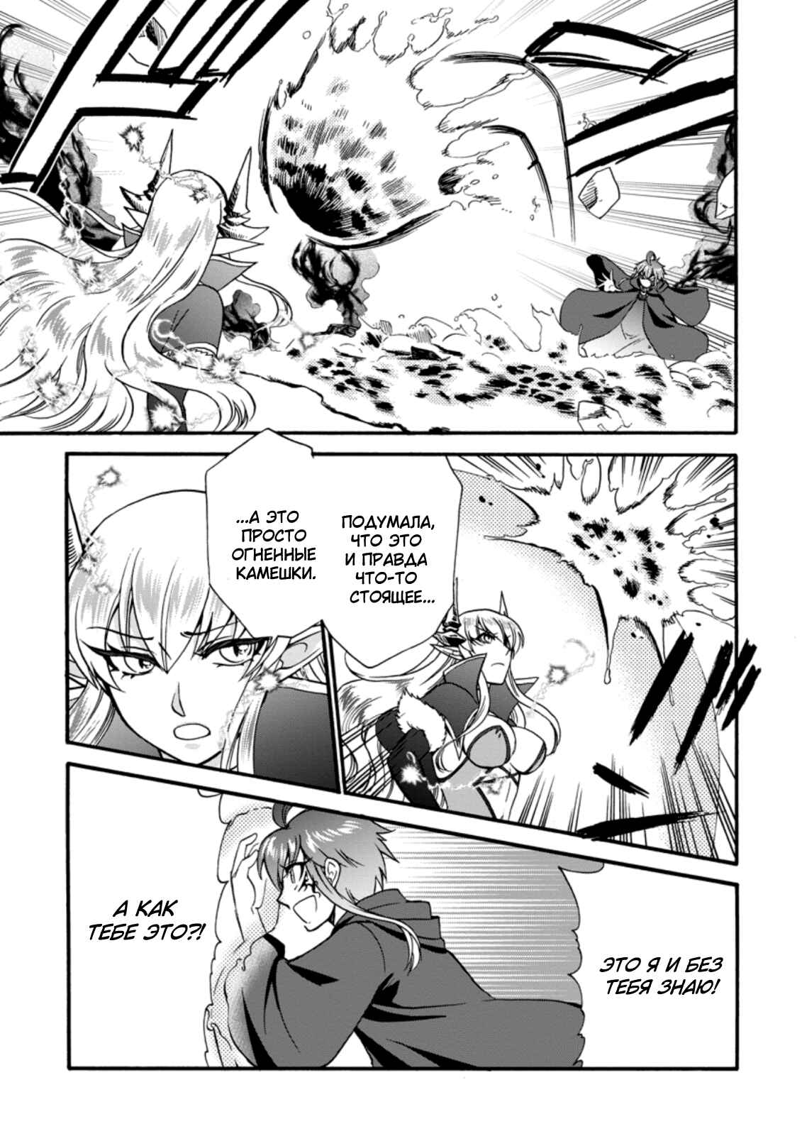 Isekai Shoukan wa Nidome Desu Chapter 28 - Page 7