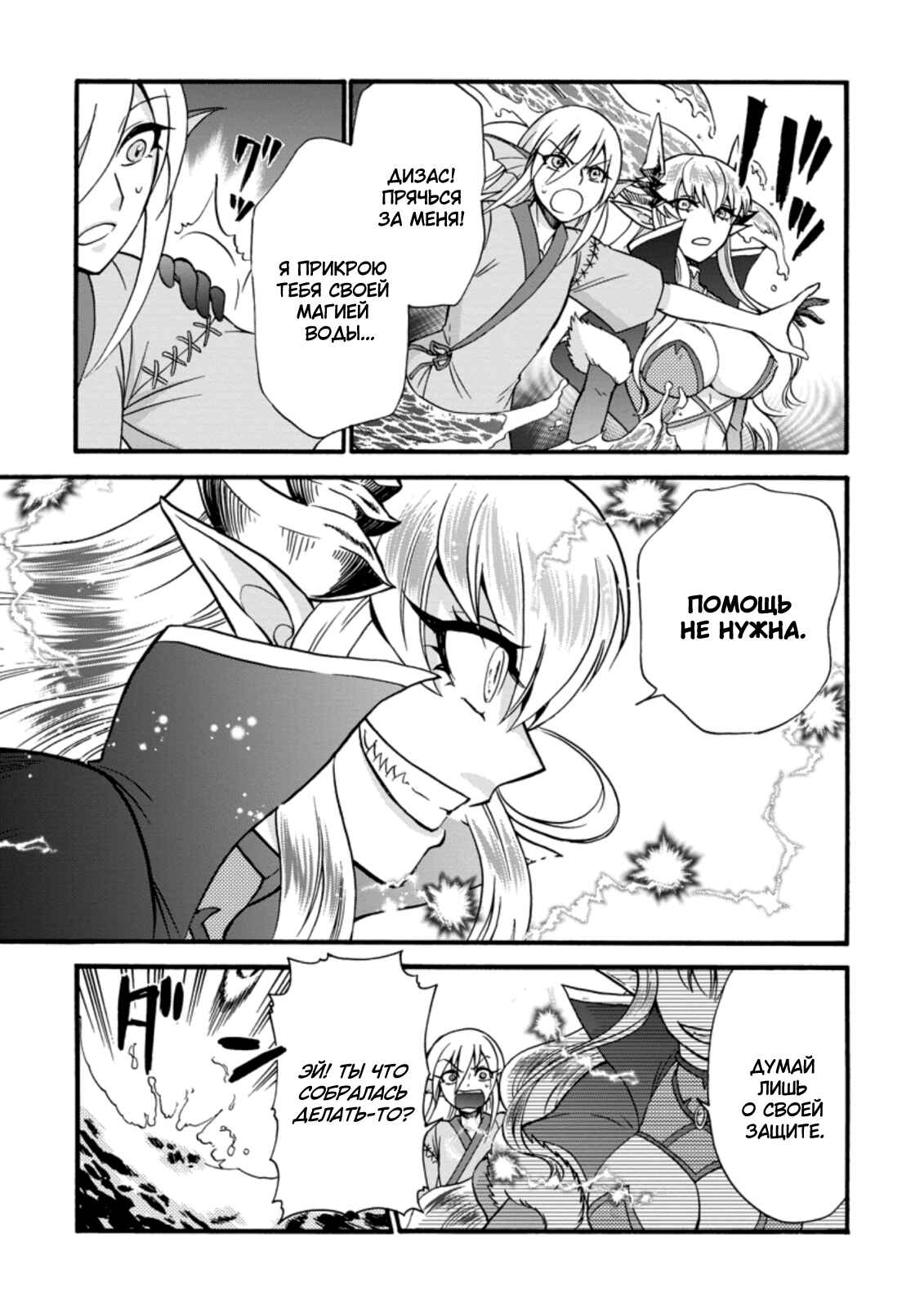 Isekai Shoukan wa Nidome Desu Chapter 28 - Page 9