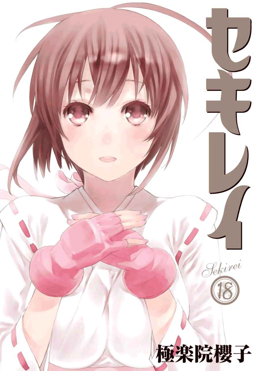 Sekirei Chapter 177 - Page 4