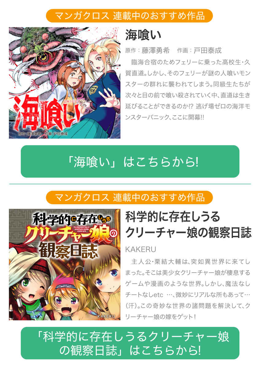 Dai Kyochuu Rettou Chapter 24.2 - Page 17