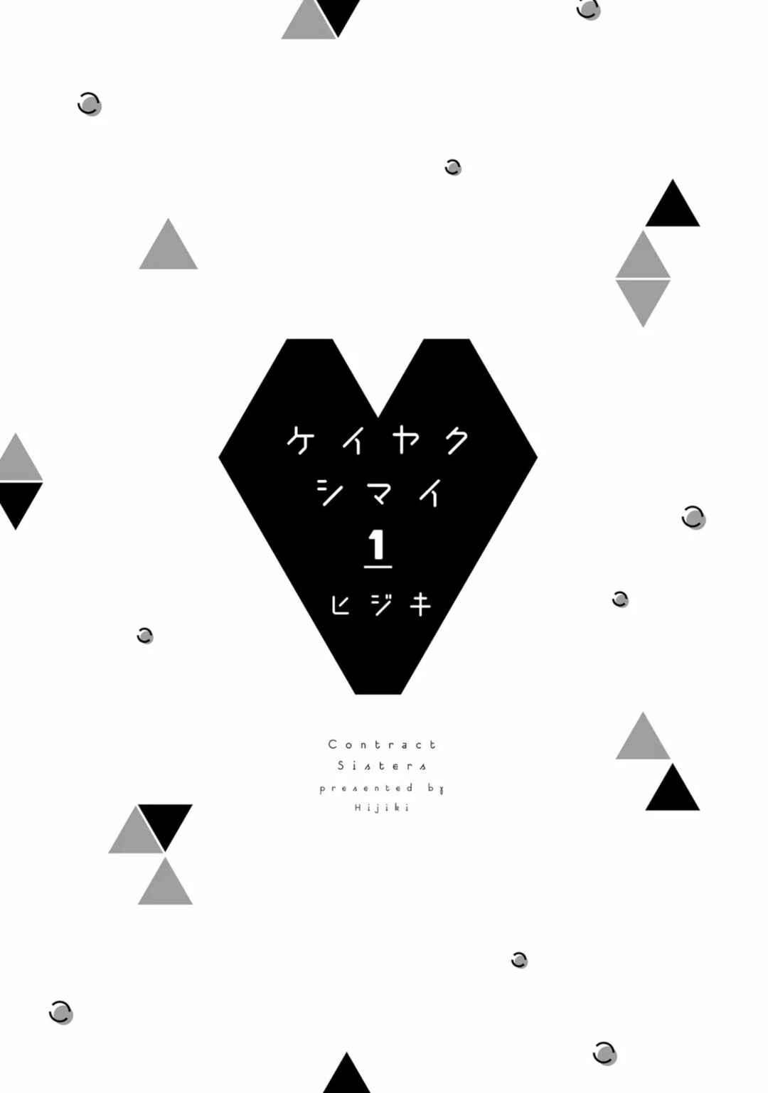 Keiyaku Shimai Chapter 5.5 - Page 3