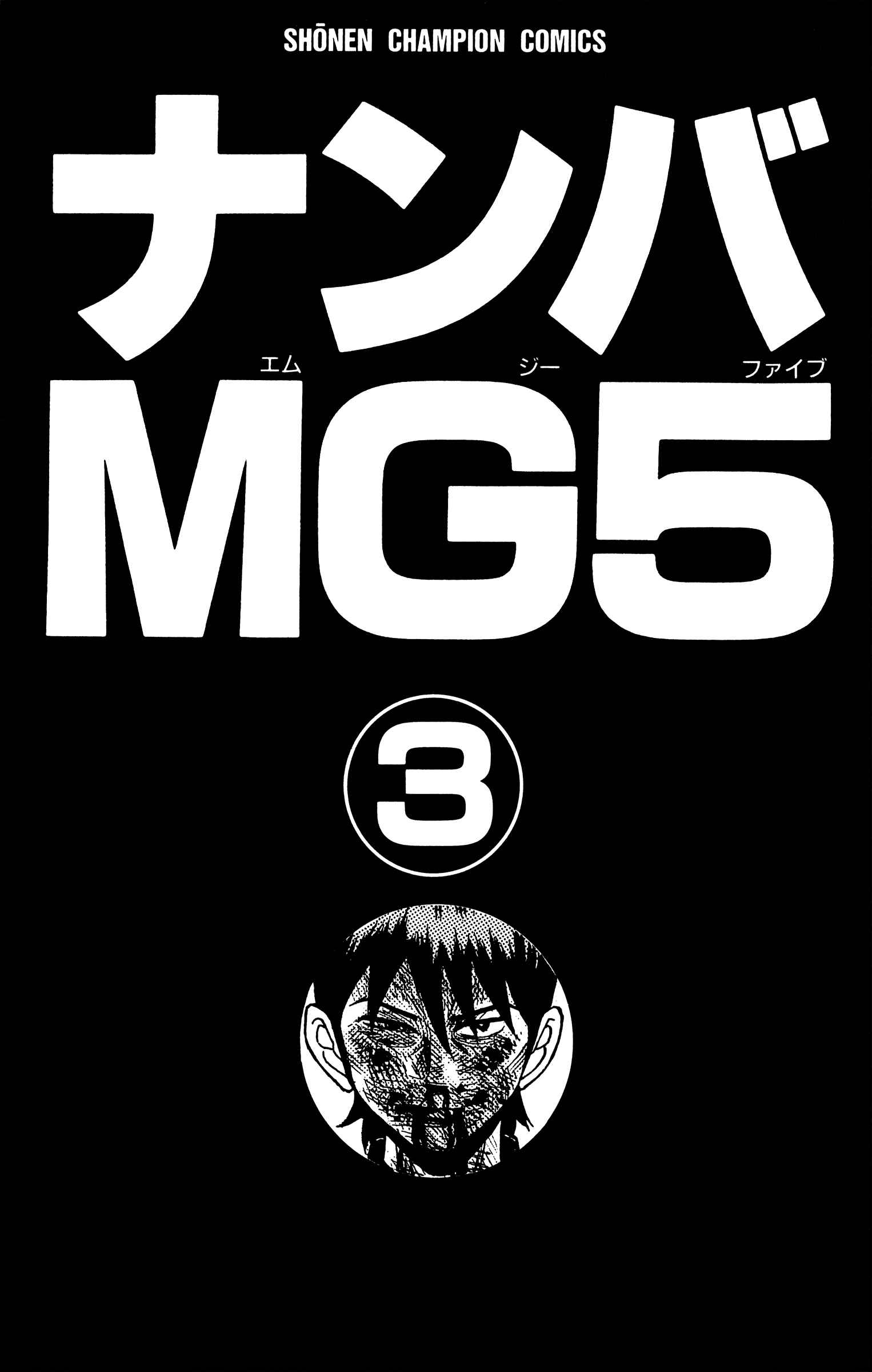 Nanba MG5 Chapter 17 - Page 2