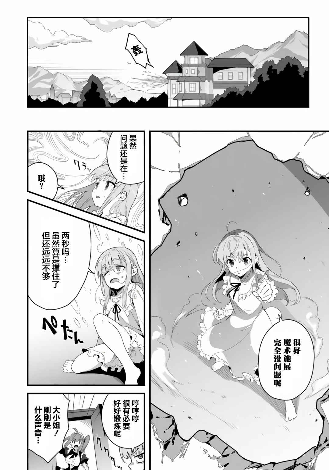 Reijou Alice no Eiyuutan ~Kizoku no Shoujo ni Tensei shita Eiyuu wa Yagate Saikyou to nari Hitobito wo Sukuu tame Musou suru~ Chapter 1.2 - Page 10