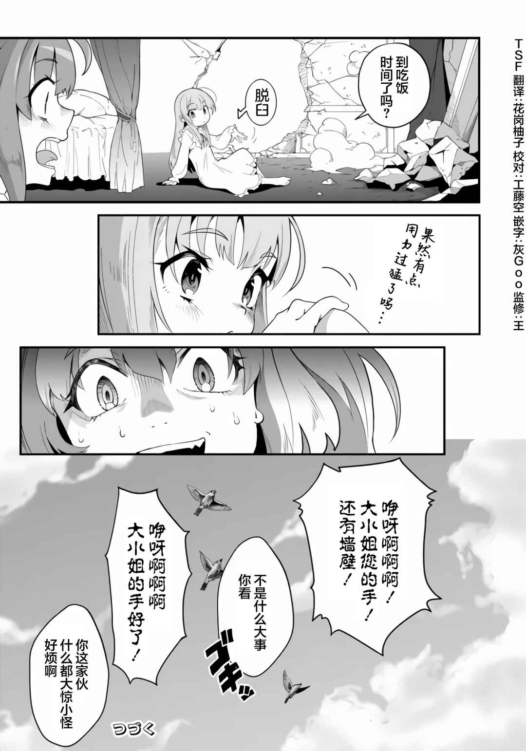 Reijou Alice no Eiyuutan ~Kizoku no Shoujo ni Tensei shita Eiyuu wa Yagate Saikyou to nari Hitobito wo Sukuu tame Musou suru~ Chapter 1.2 - Page 11