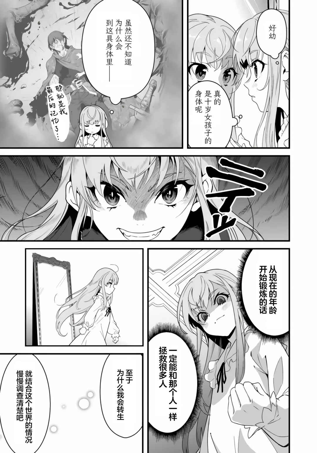 Reijou Alice no Eiyuutan ~Kizoku no Shoujo ni Tensei shita Eiyuu wa Yagate Saikyou to nari Hitobito wo Sukuu tame Musou suru~ Chapter 1.2 - Page 5