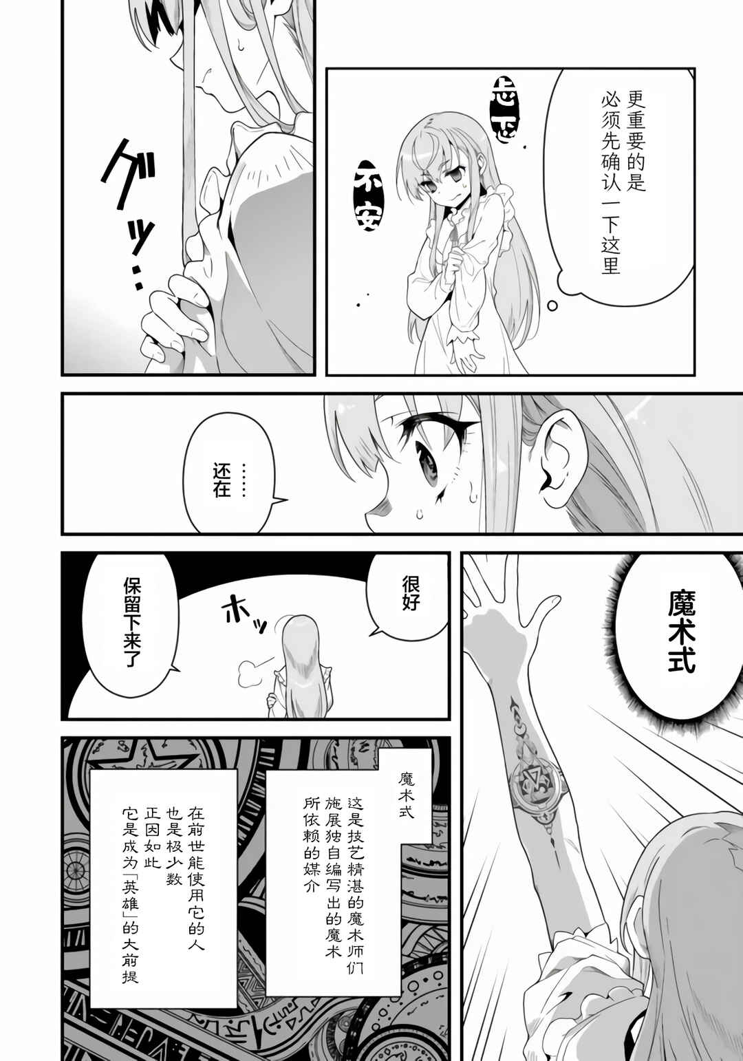 Reijou Alice no Eiyuutan ~Kizoku no Shoujo ni Tensei shita Eiyuu wa Yagate Saikyou to nari Hitobito wo Sukuu tame Musou suru~ Chapter 1.2 - Page 6