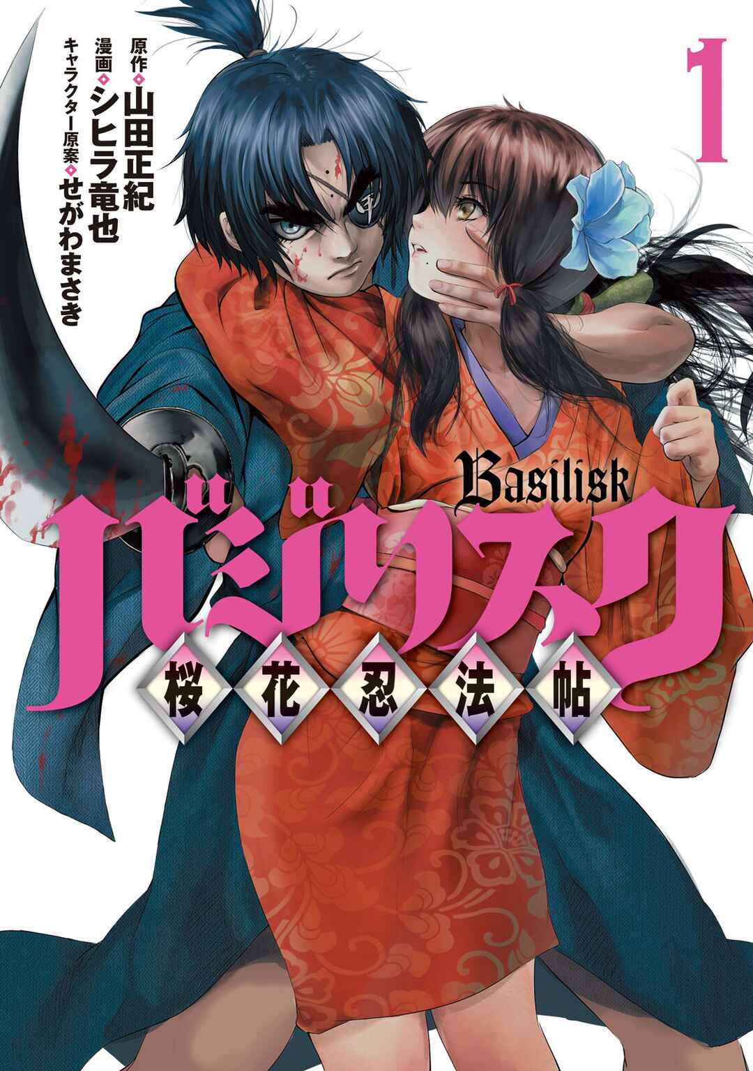 Basilisk: Ouka Ninpou-chou Chapter 1 - Page 3