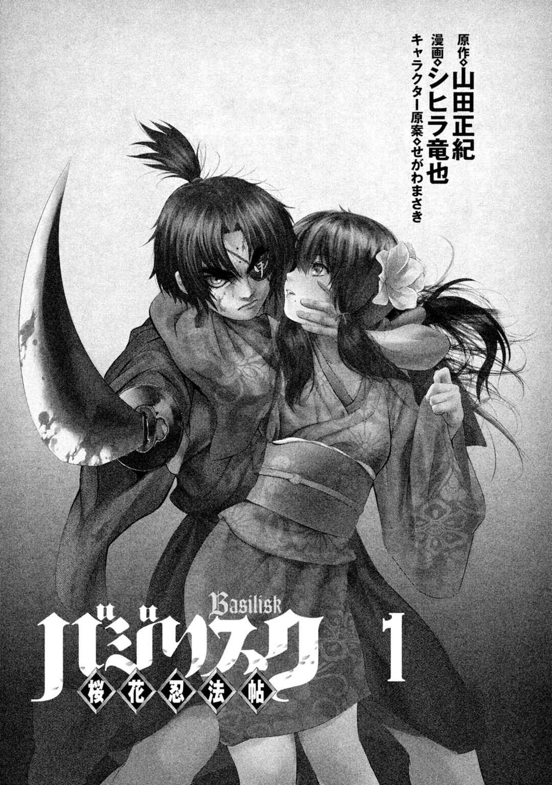 Basilisk: Ouka Ninpou-chou Chapter 1 - Page 4