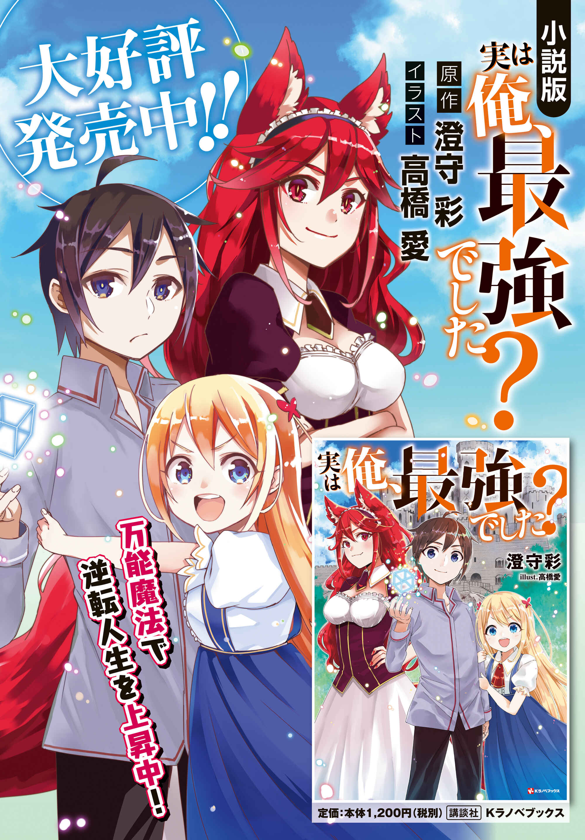 Jitsu wa Ore, Saikyou deshita? Chapter 5.5 - Page 3