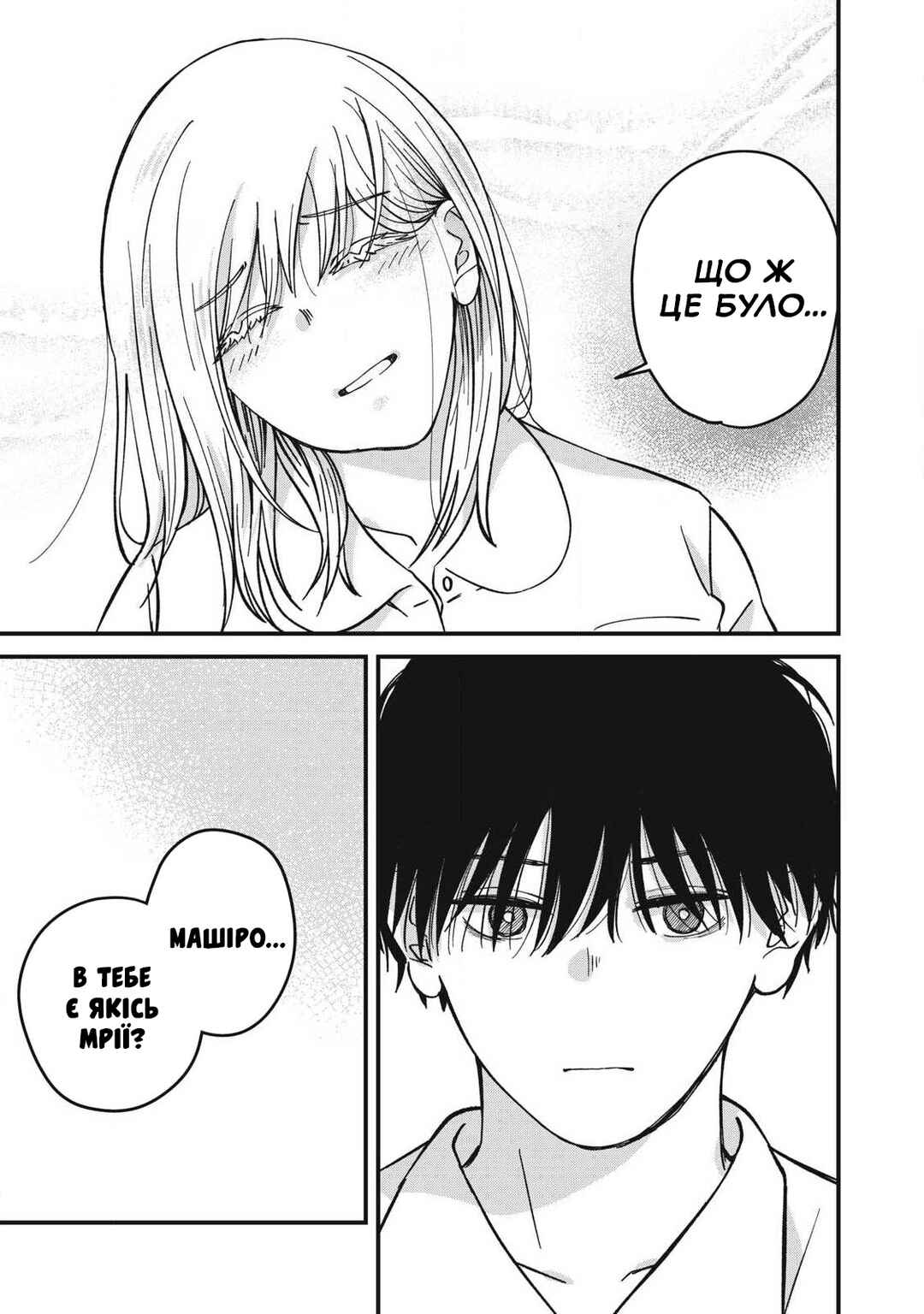 Otona ni Narenai Bokura wa Chapter 11 - Page 10