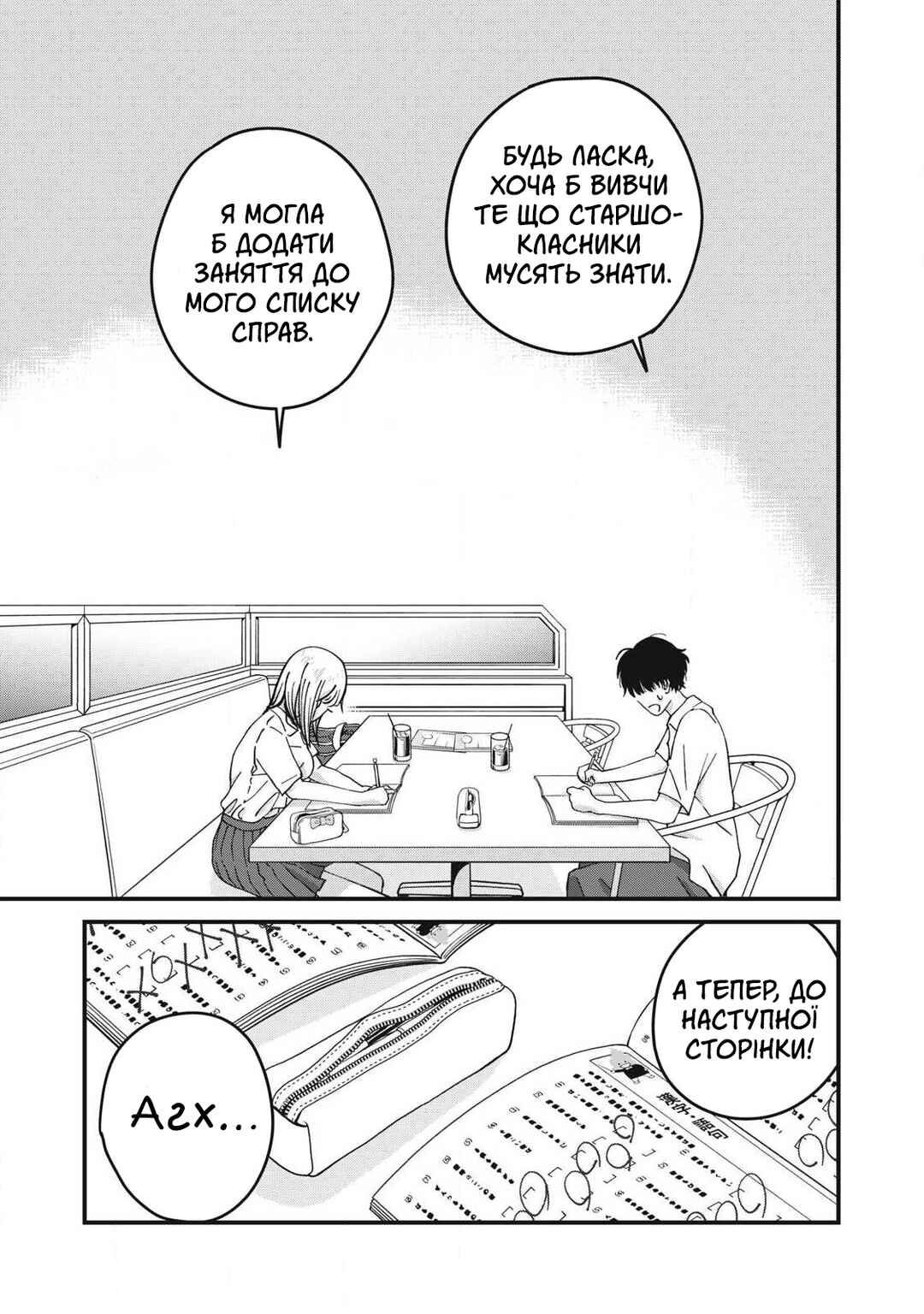 Otona ni Narenai Bokura wa Chapter 11 - Page 16