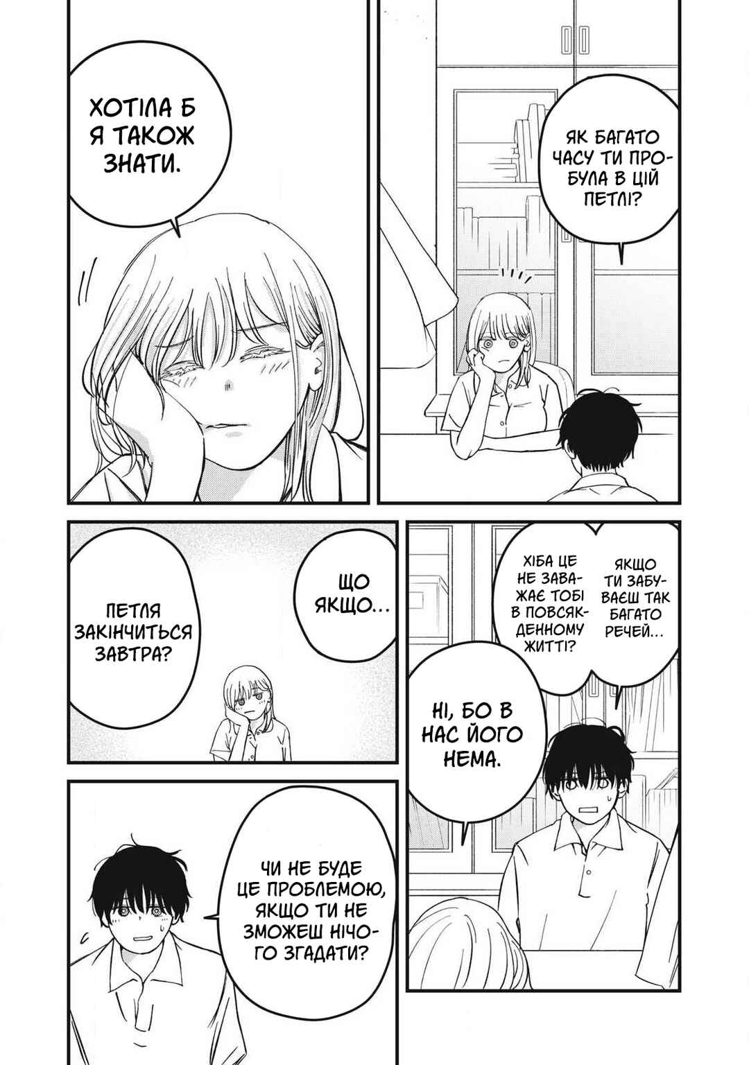 Otona ni Narenai Bokura wa Chapter 11 - Page 3