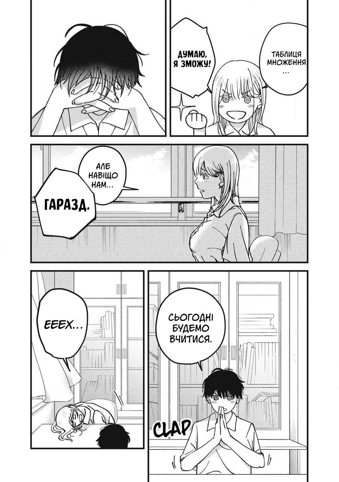 Otona ni Narenai Bokura wa Chapter 11 - Page 5