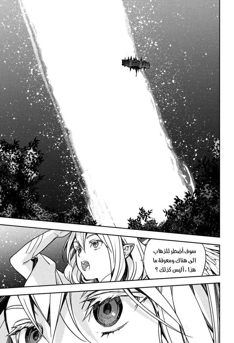 Owari no Seraph Chapter 146 - Page 11