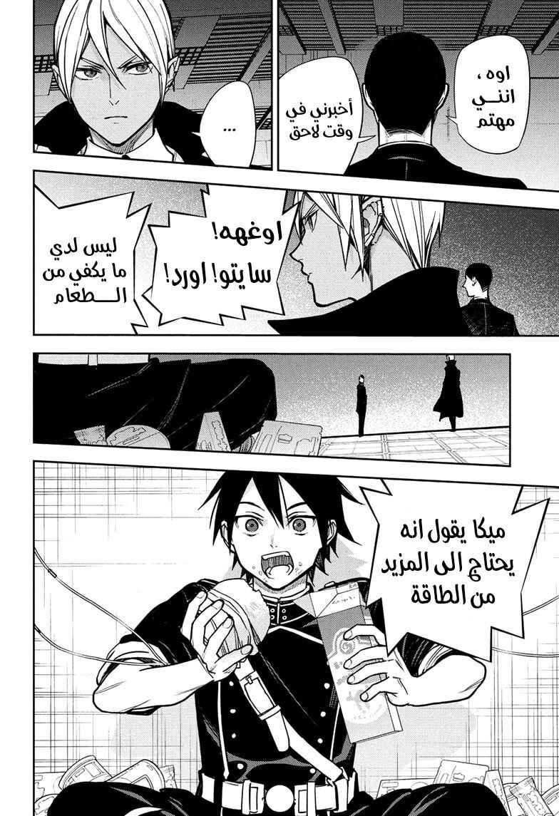 Owari no Seraph Chapter 146 - Page 18