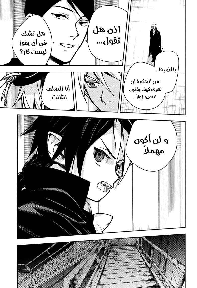 Owari no Seraph Chapter 146 - Page 3