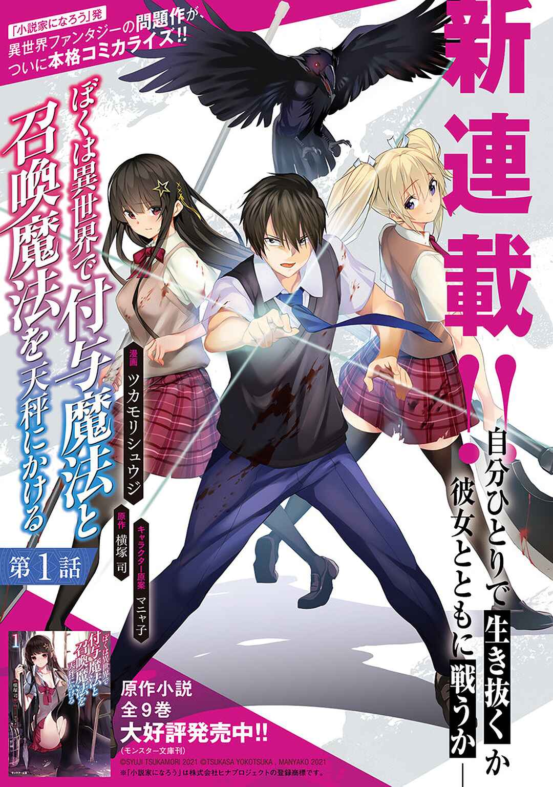 Boku wa Isekai de Fuyo Mahou to Shoukan Mahou wo Tenbin ni Kakeru. Chapter 1 - Page 2