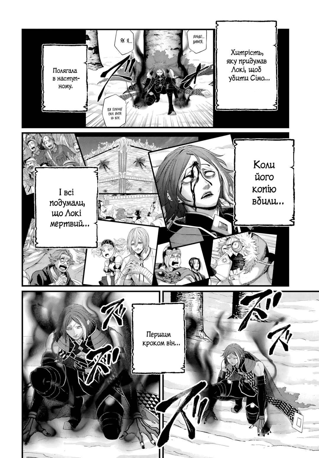 Shuumatsu no Valkyrie Chapter 105 - Page 10