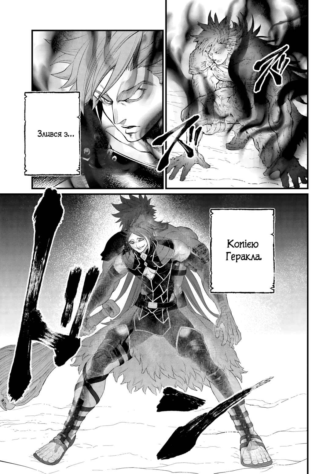 Shuumatsu no Valkyrie Chapter 105 - Page 11