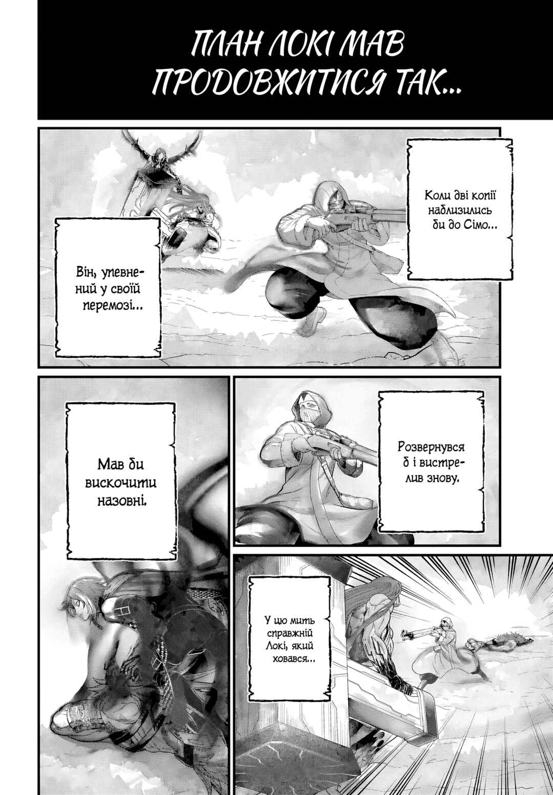 Shuumatsu no Valkyrie Chapter 105 - Page 16